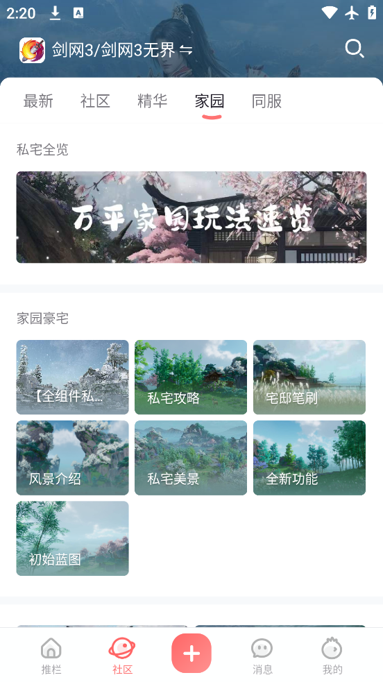万宝楼剑网三截图2
