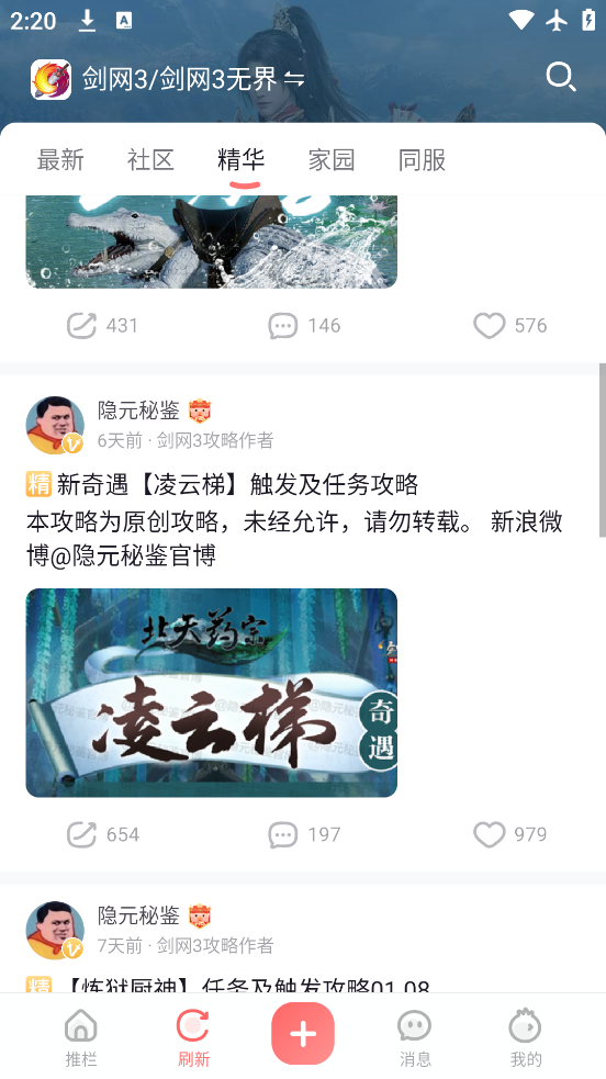 万宝楼剑网三截图4