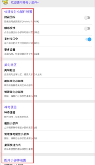 神奇小部件
