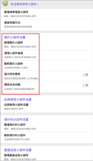 神奇小部件