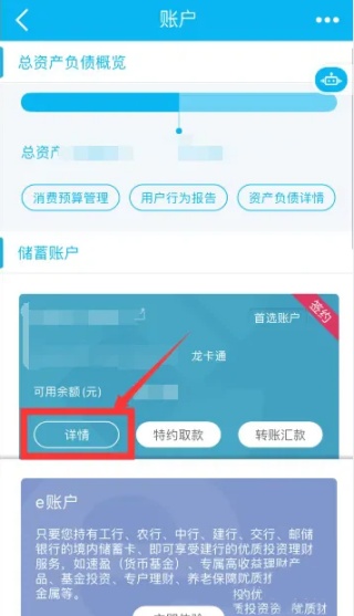 建设手机银行怎么查流水账单明细 建设手机银行查看账单明细方法