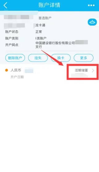 建设手机银行怎么查流水账单明细 建设手机银行查看账单明细方法