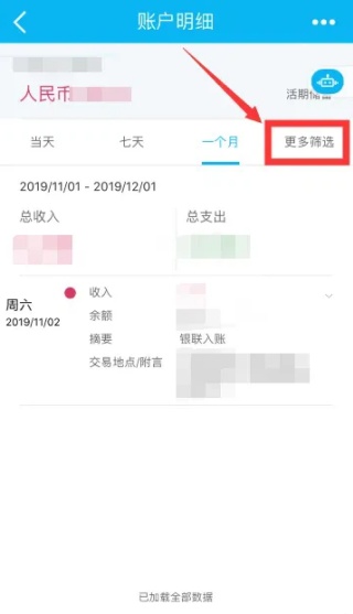 建设手机银行怎么查流水账单明细 建设手机银行查看账单明细方法