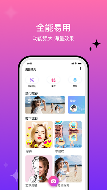 魔图精灵截图2