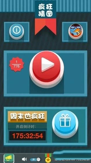 疯狂猜图截图2