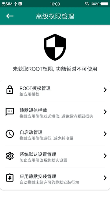 ROOT大师截图2