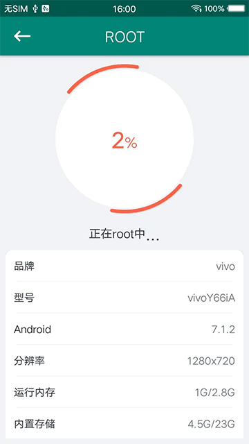 ROOT大师截图3