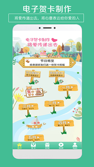 贺卡制作大师截图2