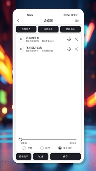 MP3剪辑器