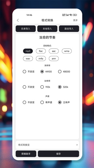MP3剪辑器
