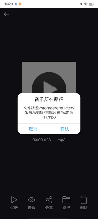 MP3剪辑器