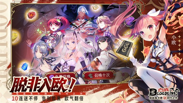 血族bloodline截图4