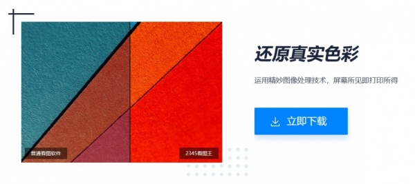2345万能看图王