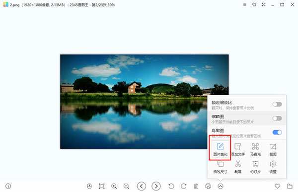 2345万能看图王