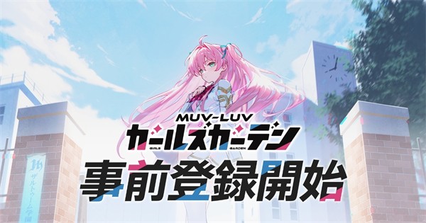 MUVLUV少女庭园截图1