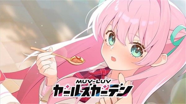 MUVLUV少女庭园截图2