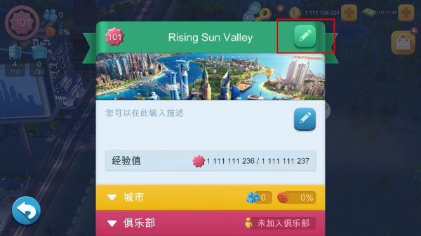 模拟城市5中文版