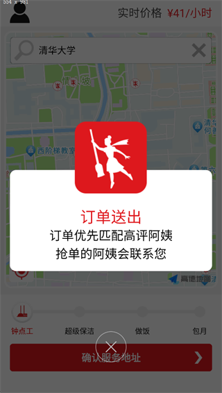 超级阿姨