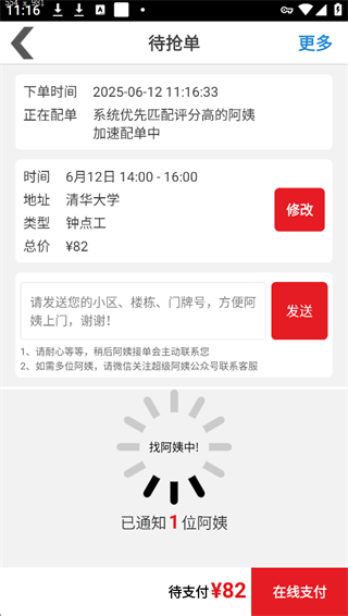 超级阿姨