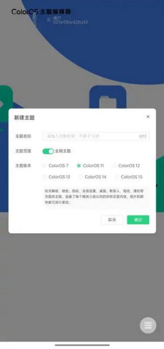 oppo主题编辑器