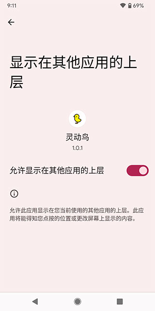 灵动鸟APP