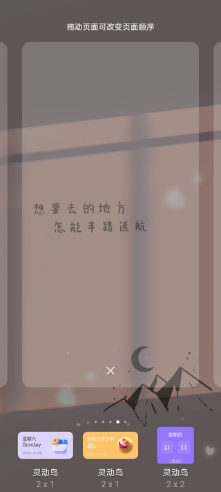 灵动鸟APP
