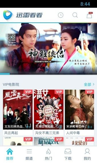 迅雷看看HD截图1