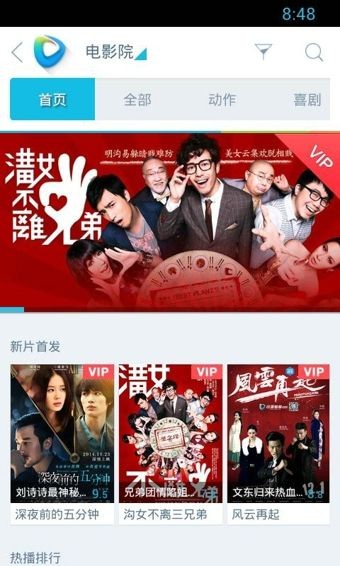 迅雷看看HD截图3