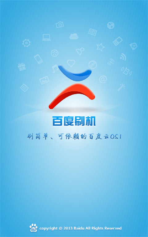 百度刷机截图3