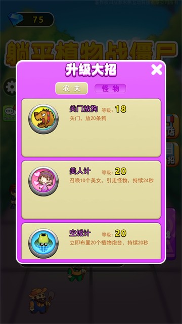 别惹农夫截图3