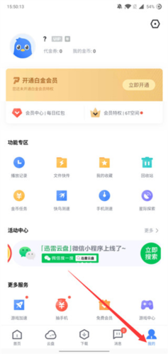 迅雷7绿色版