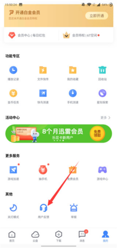 迅雷7绿色版