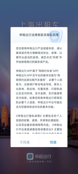 申程出行