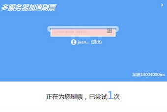 搜狗抢票加强版