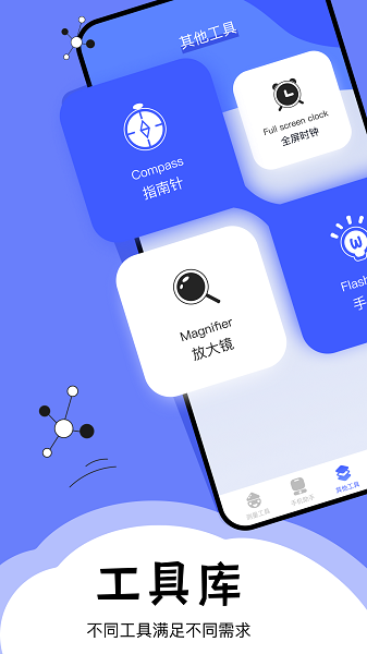 梦幻工具箱截图1