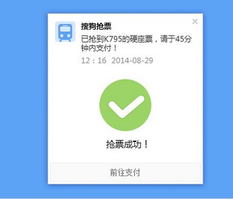 搜狗抢票加强版