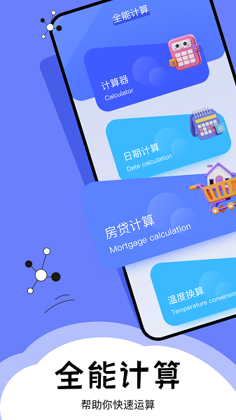 梦幻工具箱截图2