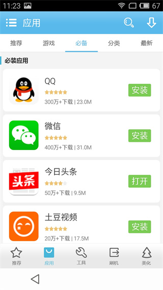 奇兔刷机软件