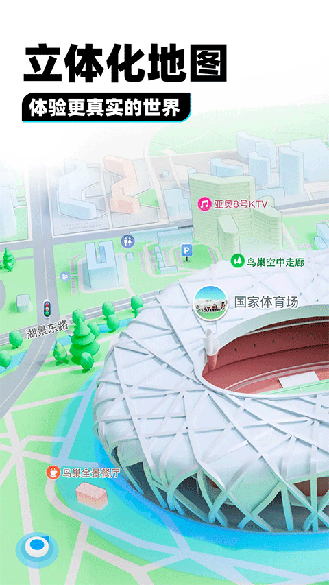 soso街景地图截图3