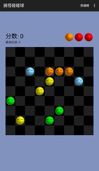 搞怪碰碰球截图3