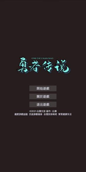 勇者传说手游