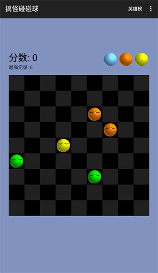 搞怪碰碰球截图4
