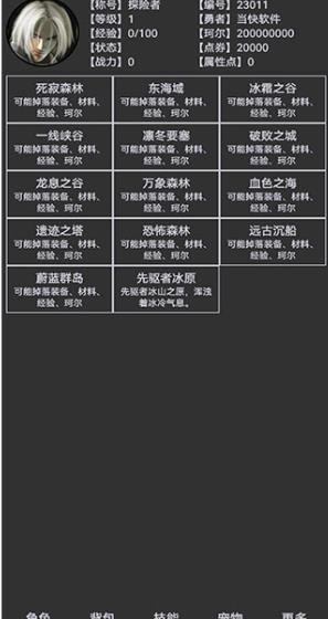 勇者传说手游