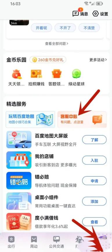 百度地图怎么添加自己的店铺位置