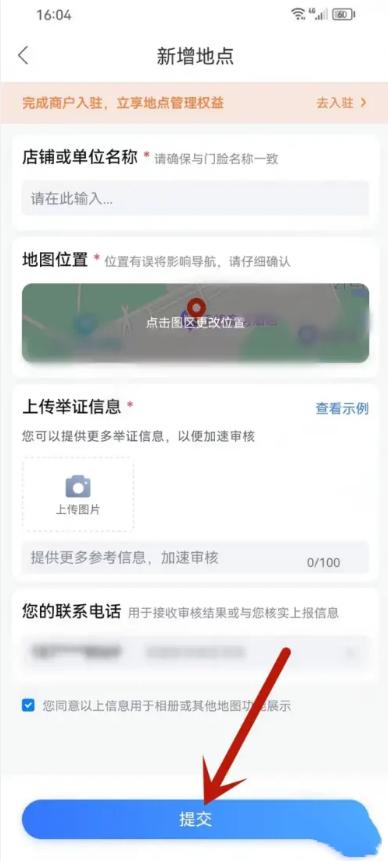 百度地图怎么添加自己的店铺位置