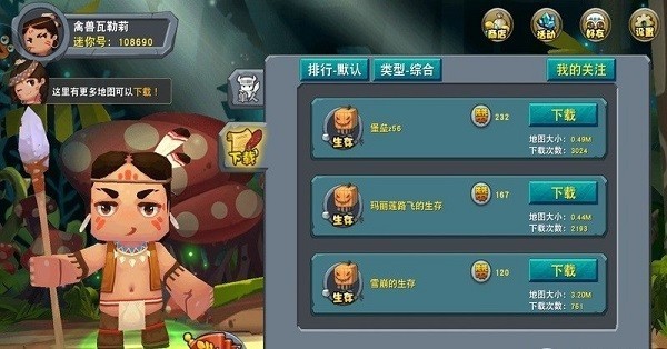迷你世界老版本0.1截图3