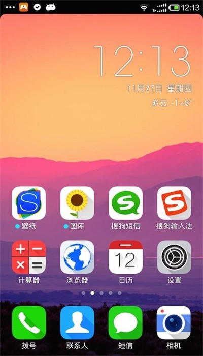 搜狗桌面截图1