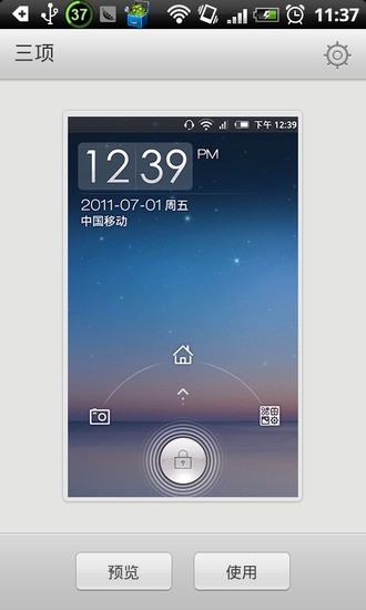 点心锁屏截图2