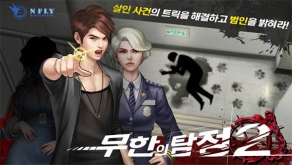 口袋侦探2截图3