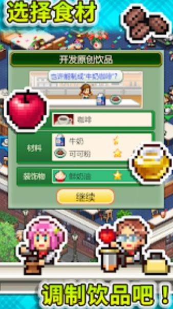 开罗喫茶物语截图1